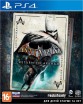 Batman: Return to Arkham (PS4) Рус - Магазин "Игровой Мир" - Приставки, игры, аксессуары. Екатеринбург