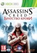 Assassin's Creed Братство Крови (Xbox 360) Classic - Магазин "Игровой Мир" - Приставки, игры, аксессуары. Екатеринбург