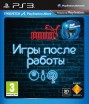 Игры после работы (PS Move) Рус - Магазин "Игровой Мир" - Приставки, игры, аксессуары. Екатеринбург