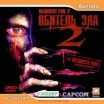 Resident Evil 2:Обитель Зла 2 (jewel) Акелла DVD - Магазин "Игровой Мир" - Приставки, игры, аксессуары. Екатеринбург