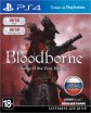 Bloodborne: Порождение крови (PS4) Game - Магазин "Игровой Мир" - Приставки, игры, аксессуары. Екатеринбург