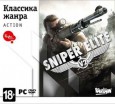 Sniper Elite 2. Классика жанра (Jewel) Бука - Магазин "Игровой Мир" - Приставки, игры, аксессуары. Екатеринбург