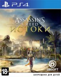 Assassin's Creed: Истоки (PS4) Рус - Магазин "Игровой Мир" - Приставки, игры, аксессуары. Екатеринбург