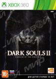 Dark Souls II: Scholar of The First Sin (Xbox 360) - Магазин "Игровой Мир" - Приставки, игры, аксессуары. Екатеринбург