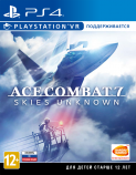 Ace Combat 7: Skies Unknown (PS VR) [PS4 рус суб] - Магазин "Игровой Мир" - Приставки, игры, аксессуары. Екатеринбург