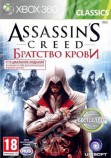 Assassin's Creed Братство Крови (Xbox 360) Special - Магазин "Игровой Мир" - Приставки, игры, аксессуары. Екатеринбург