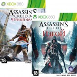 Assassin's Creed IV + Assassin's Creed: Изгой (Xbo - Магазин "Игровой Мир" - Приставки, игры, аксессуары. Екатеринбург
