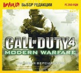 Call of Duty 4: Modern Warfare. Выбор Игромании - Магазин "Игровой Мир" - Приставки, игры, аксессуары. Екатеринбург