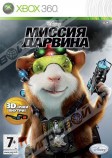 Миссия Дарвина (Xbox 360) - Магазин "Игровой Мир" - Приставки, игры, аксессуары. Екатеринбург