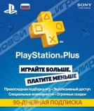 Карта оплаты PlayStation Plus Card 90 Days - Магазин "Игровой Мир" - Приставки, игры, аксессуары. Екатеринбург
