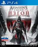 Assassin's Creed: Изгой. Обновленная версия PS4 - Магазин "Игровой Мир" - Приставки, игры, аксессуары. Екатеринбург