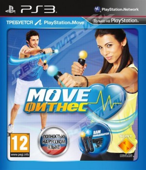Move Фитнес (PS Move) - Магазин "Игровой Мир" - Приставки, игры, аксессуары. Екатеринбург
