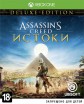 Assassin's Creed: Истоки. Deluxe Edition (Xbox One - Магазин "Игровой Мир" - Приставки, игры, аксессуары. Екатеринбург