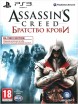 Assassin's Creed Братство Крови (PS3) Da Vinci - Магазин "Игровой Мир" - Приставки, игры, аксессуары. Екатеринбург