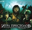 Игра Престолов: Начало (jewel) 1C DVD - Магазин "Игровой Мир" - Приставки, игры, аксессуары. Екатеринбург