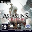 Assassin's Creed 3 (jewel) - Магазин "Игровой Мир" - Приставки, игры, аксессуары. Екатеринбург