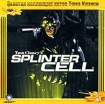 Splinter Cell (DVD-jewel) - Магазин "Игровой Мир" - Приставки, игры, аксессуары. Екатеринбург