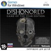 Dishonored Game of the Year Edition (Jewel) - Магазин "Игровой Мир" - Приставки, игры, аксессуары. Екатеринбург