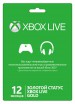 Xbox LIVE: Карта подписки 12 месяцев _ - Магазин "Игровой Мир" - Приставки, игры, аксессуары. Екатеринбург