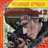 В тылу врага: Диверсанты 2 (2CD) - Магазин "Игровой Мир" - Приставки, игры, аксессуары. Екатеринбург
