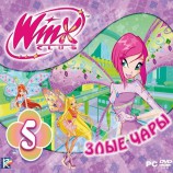 Winx Club 5. Злые чары (jewel) - Магазин "Игровой Мир" - Приставки, игры, аксессуары. Екатеринбург