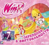 Winx Club 7. Переполох в вирутальности - Магазин "Игровой Мир" - Приставки, игры, аксессуары. Екатеринбург