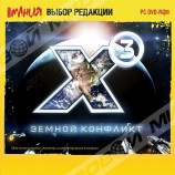 X3. Gold. Выбор Игромании (Jewel) - Магазин "Игровой Мир" - Приставки, игры, аксессуары. Екатеринбург