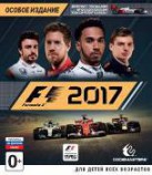 F1 2017 (Xbox One) Рус - Магазин "Игровой Мир" - Приставки, игры, аксессуары. Екатеринбург