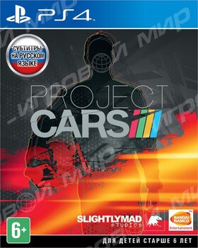 Project Cars (PS4) рус - Магазин "Игровой Мир" - Приставки, игры, аксессуары. Екатеринбург