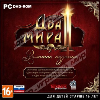 Два мира 2. Золотое издание (jewel) - Магазин "Игровой Мир" - Приставки, игры, аксессуары. Екатеринбург