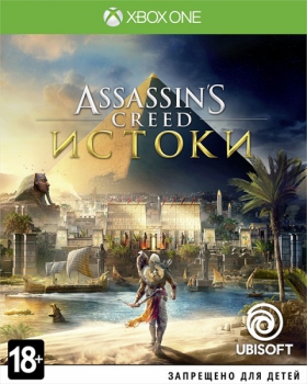 Assassin's Creed: Истоки (Xbox One) Рус - Магазин "Игровой Мир" - Приставки, игры, аксессуары. Екатеринбург