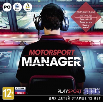 Motorsport Manager (Jewel) - Магазин "Игровой Мир" - Приставки, игры, аксессуары. Екатеринбург