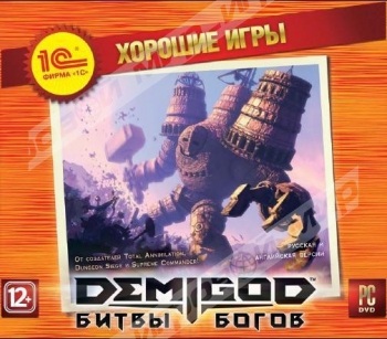 Хорошие игры. Demigod. Битвы богов (jewel) 1С DVD - Магазин "Игровой Мир" - Приставки, игры, аксессуары. Екатеринбург