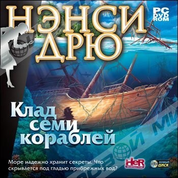 Нэнси Дрю: Клад семи кораблей (jewel) НД DVD - Магазин "Игровой Мир" - Приставки, игры, аксессуары. Екатеринбург