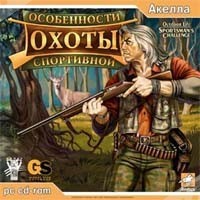 Особенности Спортивной Охоты (Акелла) - Магазин "Игровой Мир" - Приставки, игры, аксессуары. Екатеринбург