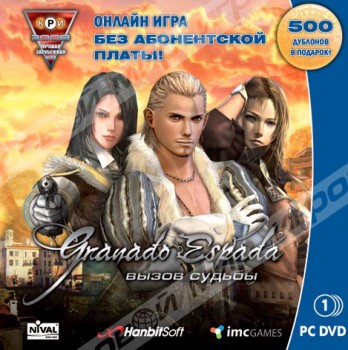 MMORPG Granado Espada. Вызов судьбы (jewel) 1C DVD - Магазин "Игровой Мир" - Приставки, игры, аксессуары. Екатеринбург