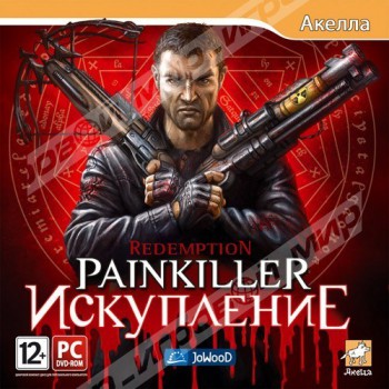 PAINKILLER. ИСКУПЛЕНИЕ(jewel) Akella DVD - Магазин "Игровой Мир" - Приставки, игры, аксессуары. Екатеринбург