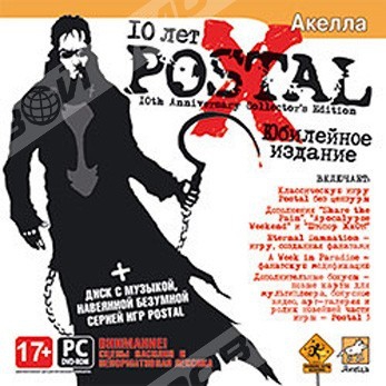 POSTAL 10 лет Юбил издание (jewel) Akella DVD+CD - Магазин "Игровой Мир" - Приставки, игры, аксессуары. Екатеринбург