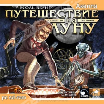 Жюль Верн. Путешествие на Луну (2CD) - Магазин "Игровой Мир" - Приставки, игры, аксессуары. Екатеринбург